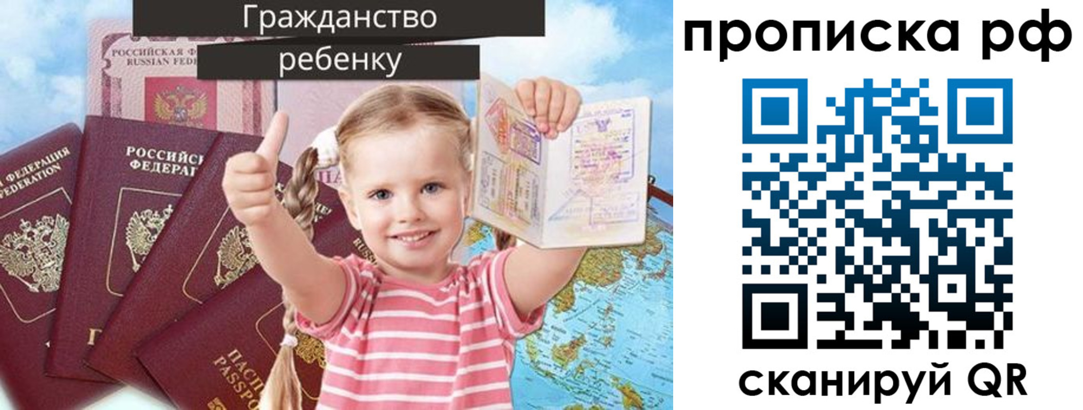 прописка в Балашихе