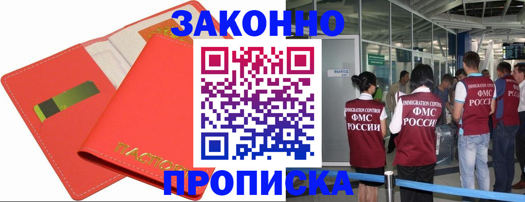 временная регистрация поиск в Балашихе