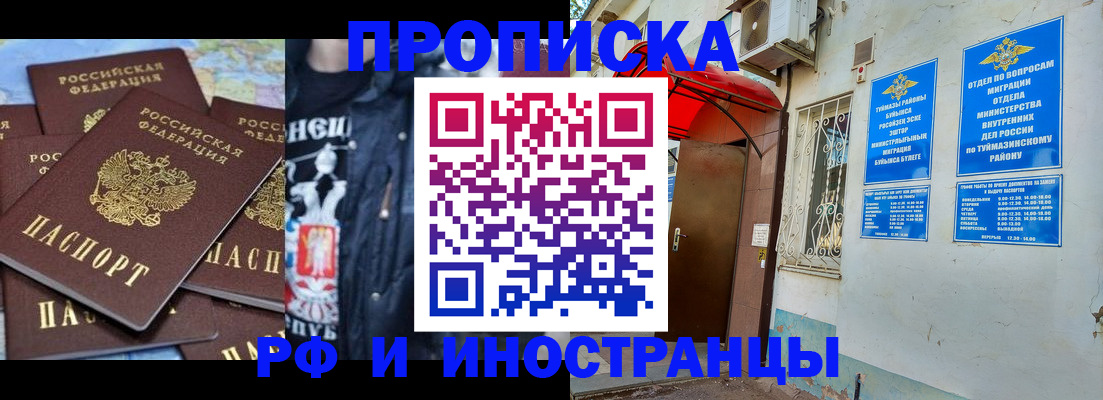 временная регистрация для всех в Балашихе