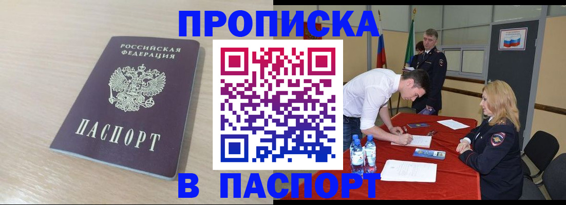 регистрация в Балашихе