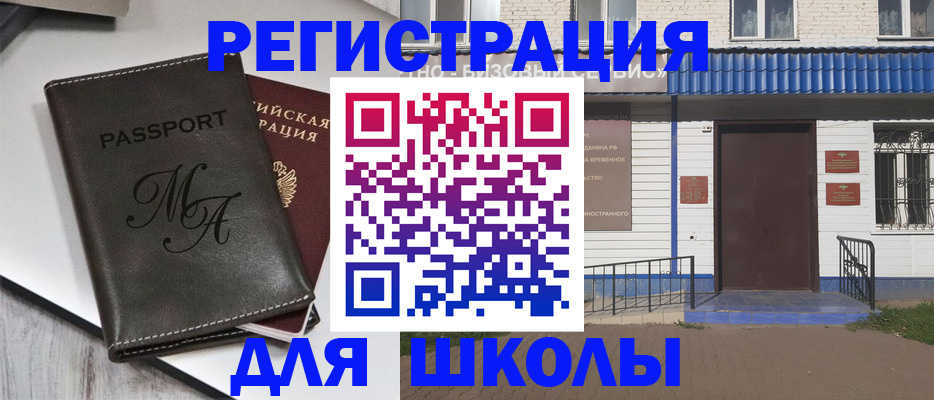 прописка иностранных граждан в Балашихе