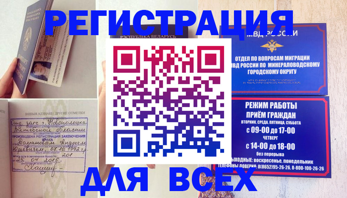 временная регистрация в Балашихе